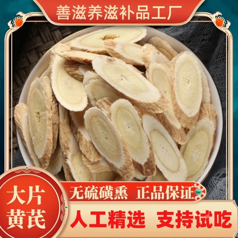 【无硫大片老黄芪】500克/250克/100克无硫原色新货切片