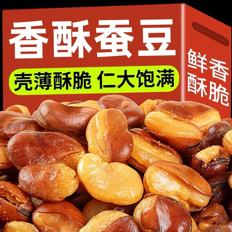 半价抢！】新货香酥蚕豆香辣味牛肉味兰花豆胡豆炒货下洒菜零食