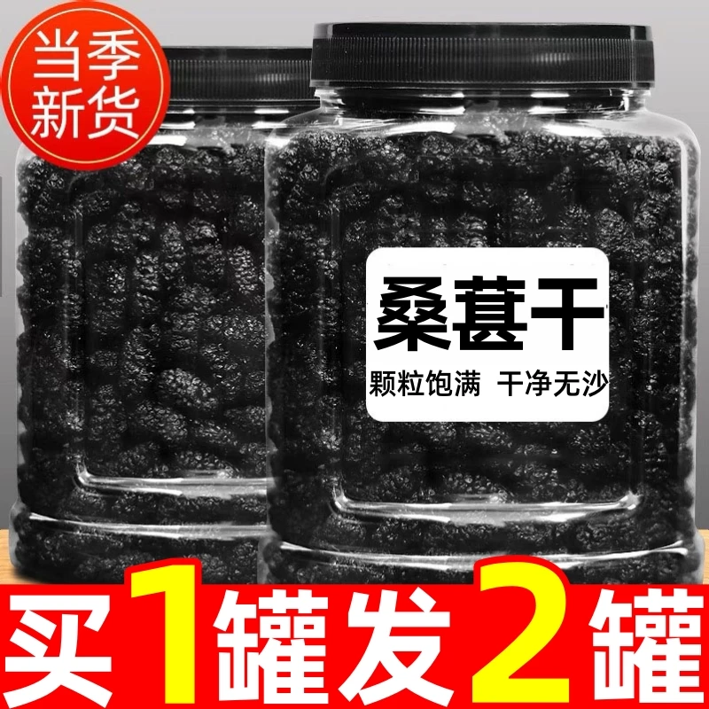 半价抢！15.9杪】精选桑葚干免洗无沙500g大颗粒桑葚干罐装泡茶新鲜