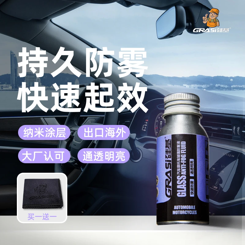 防雨喷剂防雾喷剂汽车防雾剂眼镜防雾剂防雨剂挡风玻璃除雾防水