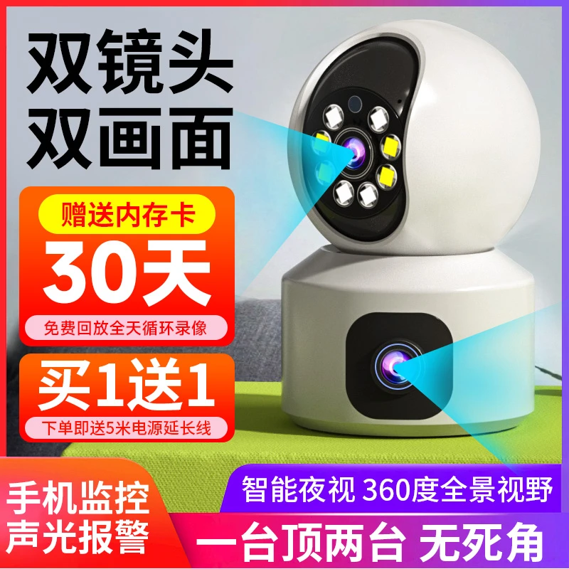 摄像头WiFi家用双目双镜头无线监控摄像头夜视高清手机控制360度