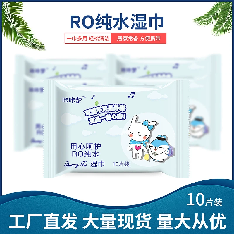 婴儿方便携带湿巾纸巾婴儿湿纸巾纸巾湿巾纸10片装