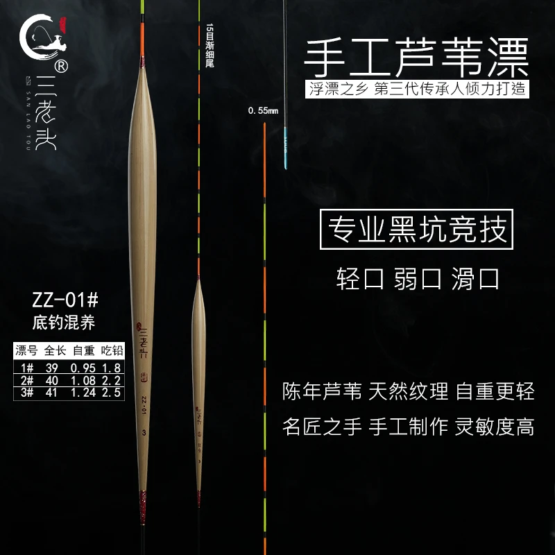 三老头ZZ01带壳芦苇漂底钓鲫鱼高灵敏黑坑竞技休闲混养浮漂