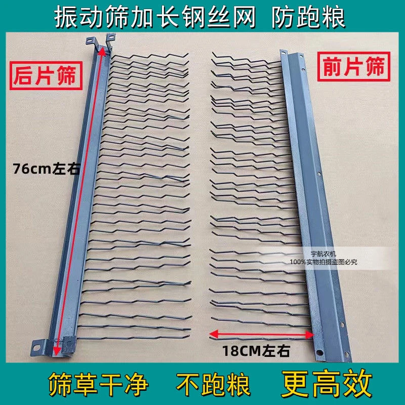 久保田988 118收割机配件防跑粮振动筛钢丝筛加长弹齿防跑粮改装
