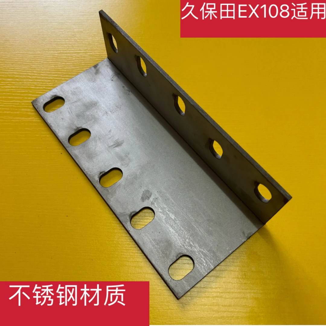 久保田EX108 118收割机操作面板机架固定器驾驶室粮仓连接加固板