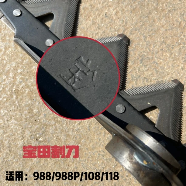久保田收割机全车配件988/988PLUS/108/118加强耐磨割刀宝田品牌