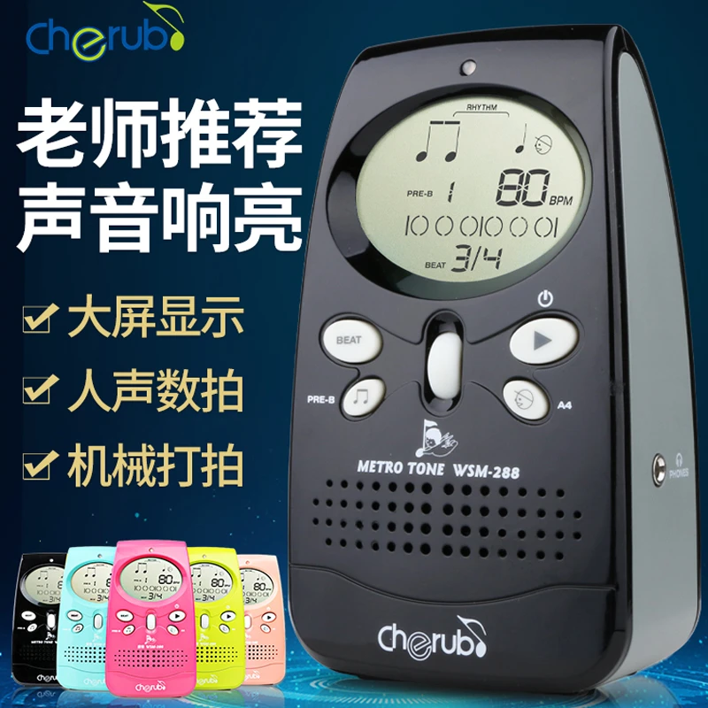 小天使电子节拍器钢琴吉他古筝架子鼓通用人声打拍葫芦丝考级专用