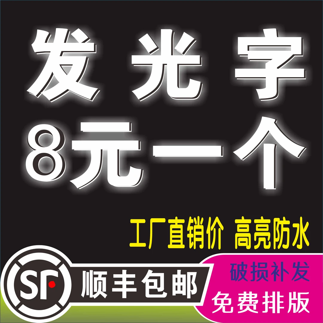 定制户外门头不锈钢亚克力无边店铺门头招牌展示牌定制发光字