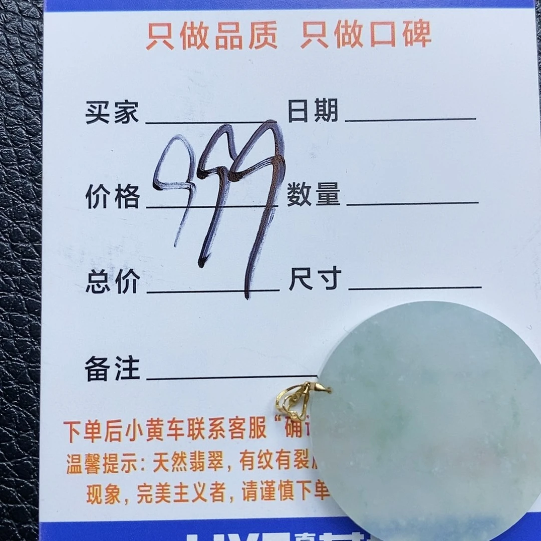 翡翠吊坠(不含链)未镶嵌翡翠无事牌