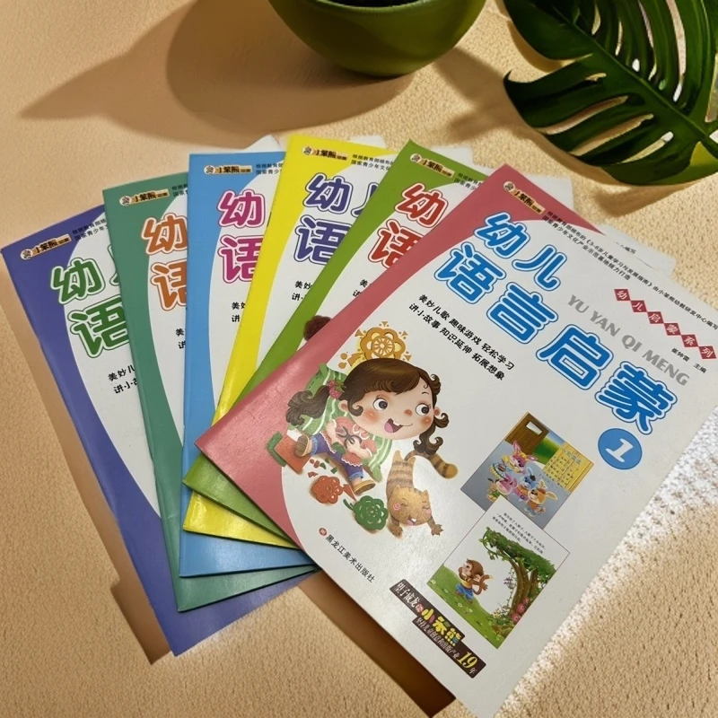 正版 幼儿启蒙系列语言启蒙彩色印刷儿童(全6册)微瑕疵介意勿拍