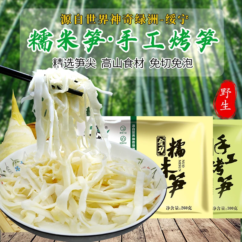 湘西特产糯米笋手工烤笋懒人菜免切免泡脆嫩鲜香260g袋装开袋即炒