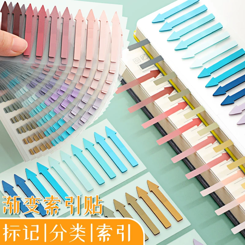渐变箭头索引贴学生划重点标签有粘性便利贴PET极细指示箭头标记