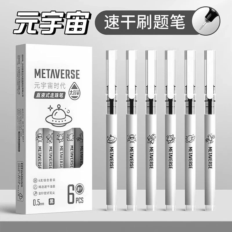 反转元宇宙直液式走珠笔学生速干直液笔黑色0.5针管头中性刷题笔