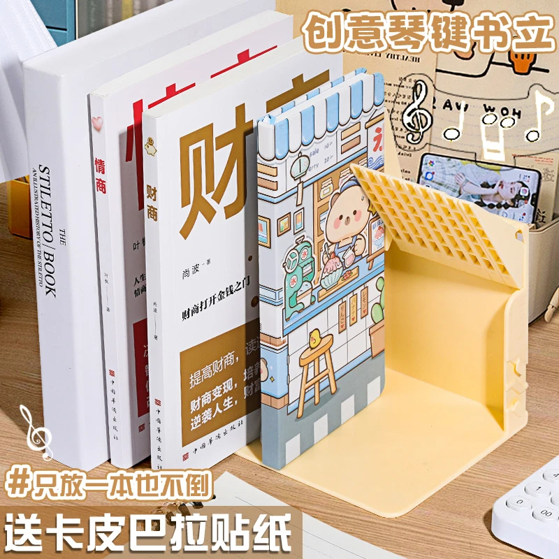 琴键书立架防倒阅读架书夹桌面收纳支架学生固定书分隔挡板置物架