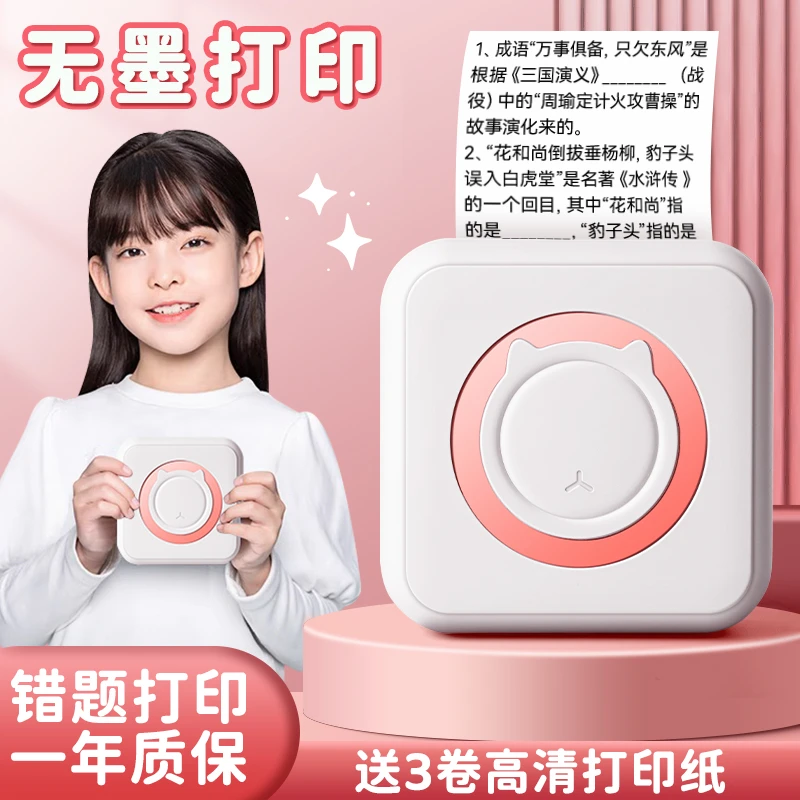 高清错题打印机家用小型错题作业帮错题机无墨热敏蓝牙初中学生