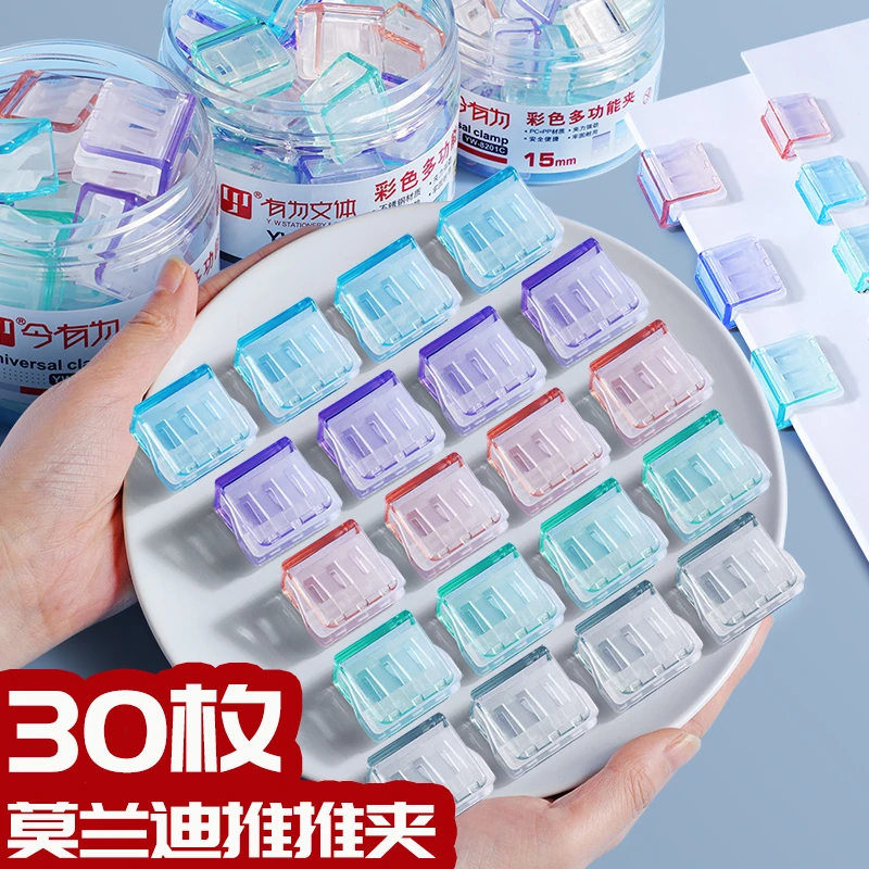 推推夹透明彩色多功能推夹器整理试卷文件固定器办公用无痕收纳
