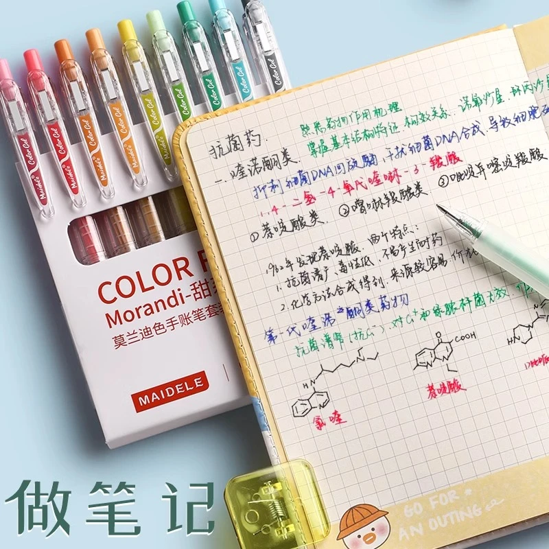 莫兰迪色系中性笔套装学生用彩色做笔记彩笔多色手帐按动式手账笔