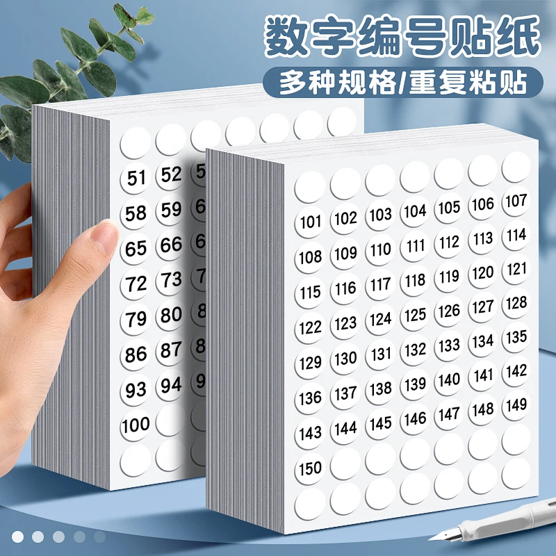 圆形号码编号贴防水数字标签贴0-200编码贴家用序号圆点便签自粘