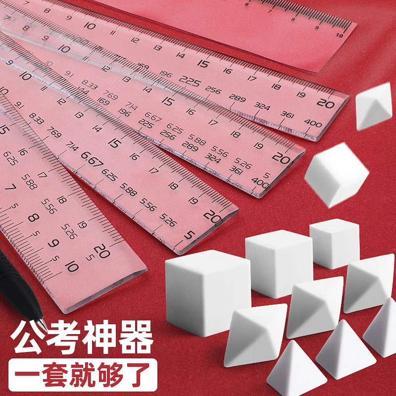 公考橡皮套装2023公务员考试速算百分尺国省考几何测图形推理橡皮