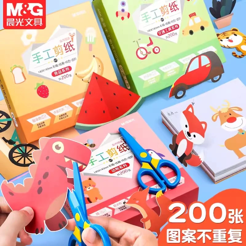07【直播】【手工剪纸】晨光手工剪纸彩色卡纸折纸剪纸套装