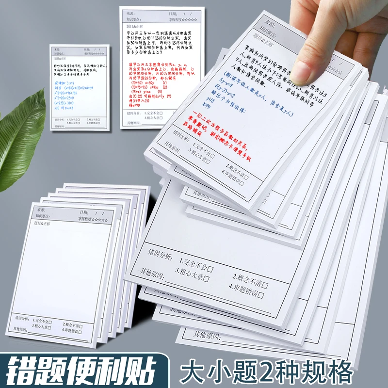 错题便签纸便利贴学生错题订正修改错贴纸有粘性作业笔记正方体