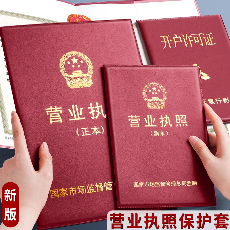 新版横款工商营业执照保护套正本a3副本a4保护皮套三五证合一外壳