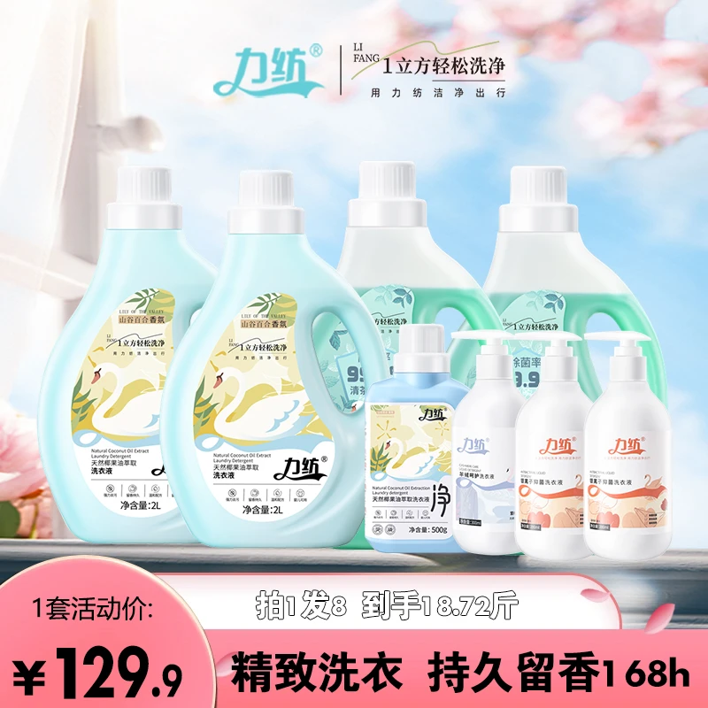 【拍1发8】力纺天然椰果油萃取洗衣液护色168小时留香去顽污18.72斤