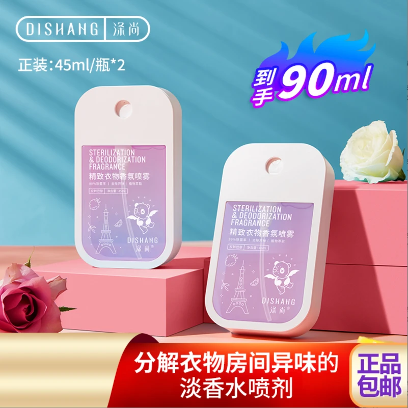 【自播】涤尚香氛喷雾淡香水除味喷雾除臭火锅去味除异味清新持久