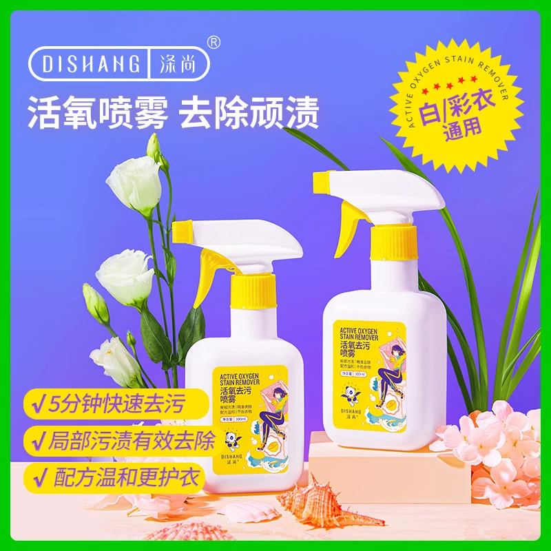 涤尚活氧去污去油喷雾300ml去油渍去污神器衣物渗透剂衣领净局部