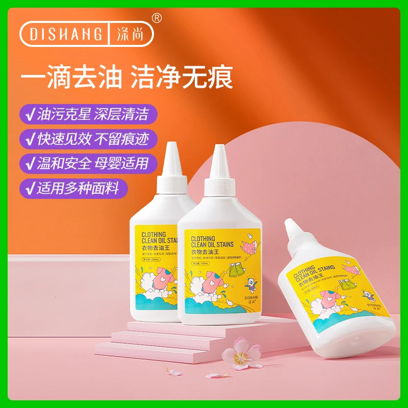 DISHANG/涤尚【正品保证】衣物去油王懒人清洁神器去除顽固油渍