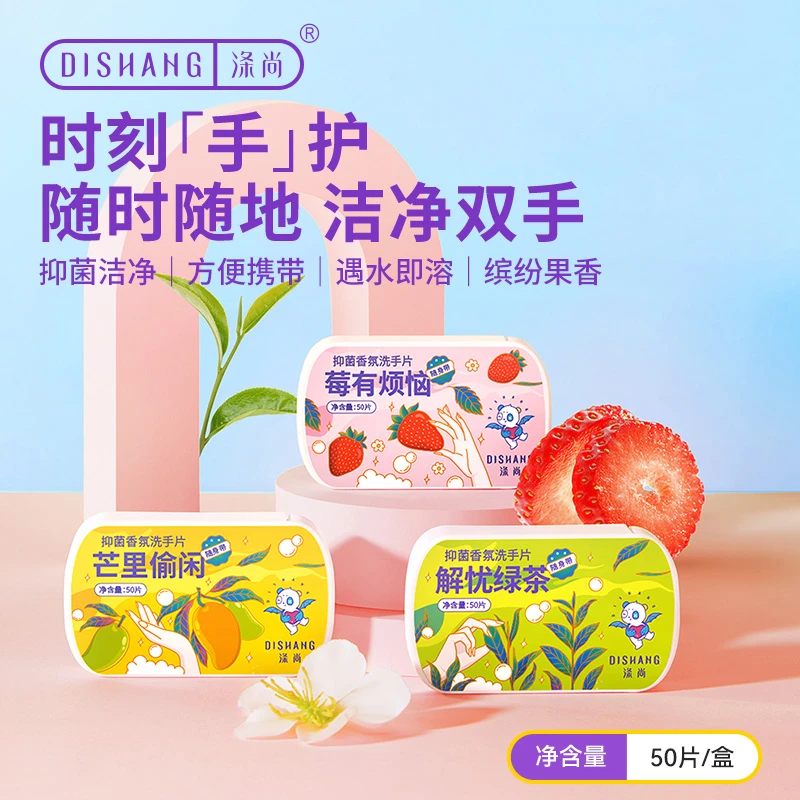 【直播专属】涤尚便携式洗手片肥皂纸学生儿童一次性随身携带清香
