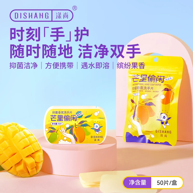 涤尚便携式洗手片肥皂纸儿童随身携带皂片果香外出洗手液外出洗手