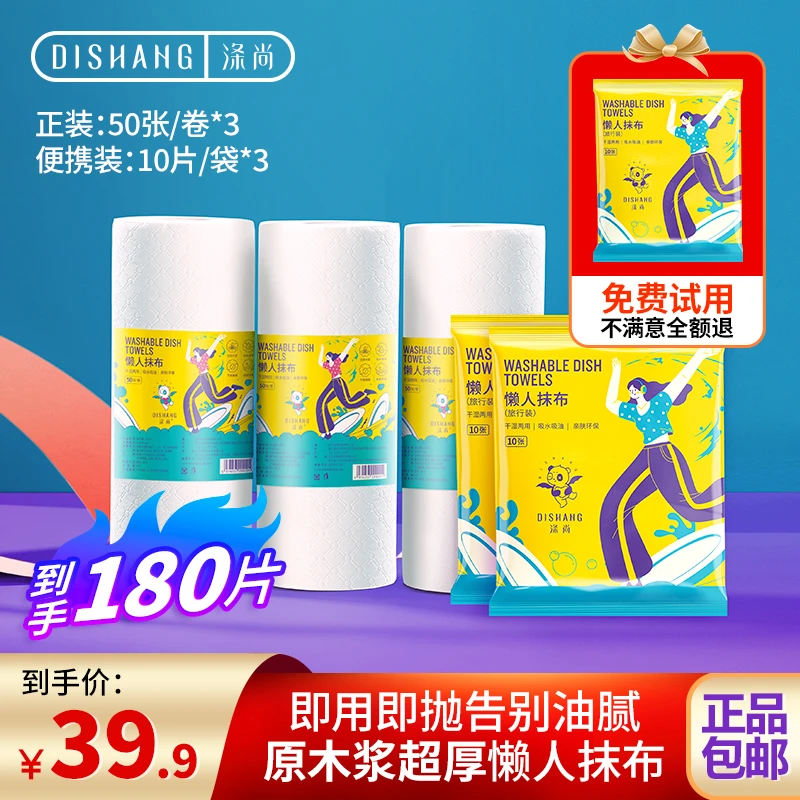 【自播】涤尚可加大超厚木浆水洗懒人抹布干湿两用加厚亲肤吸油环保