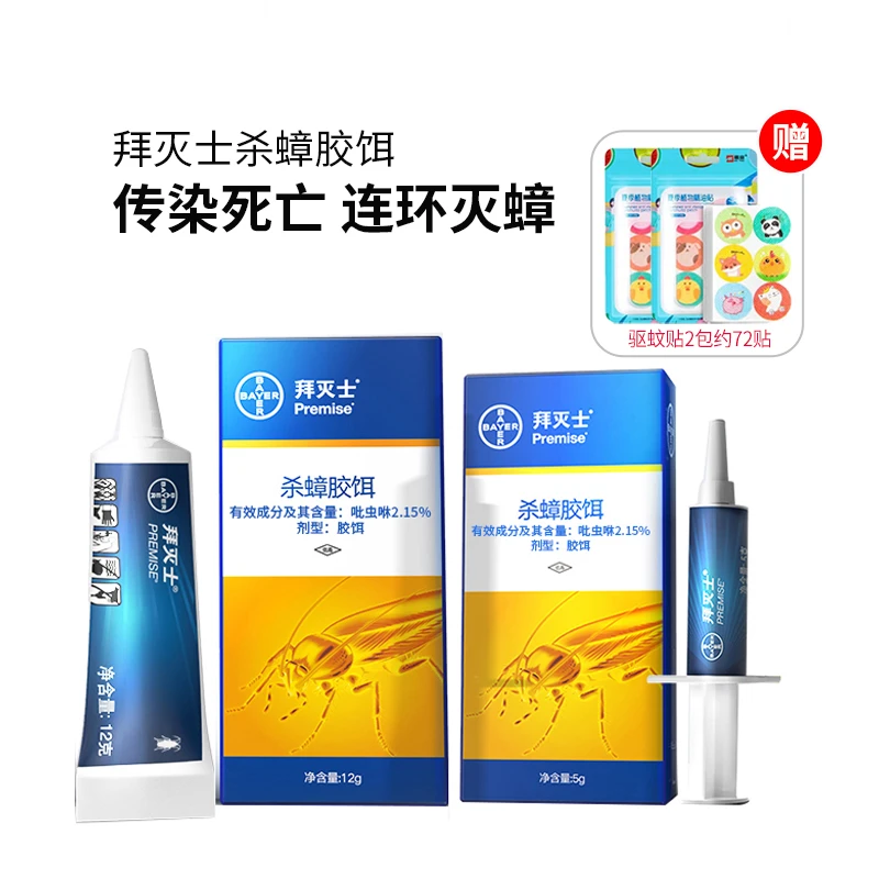 PREMISE/拜灭士杀蟑胶饵5g+12g连环蚂蚁灭家用灭杀小强药灭蟑
