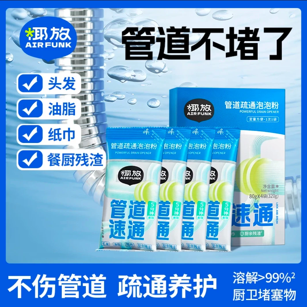 【airfunk】椰放管道疏通剂马桶堵塞除味厨房油污下水道强力疏通C