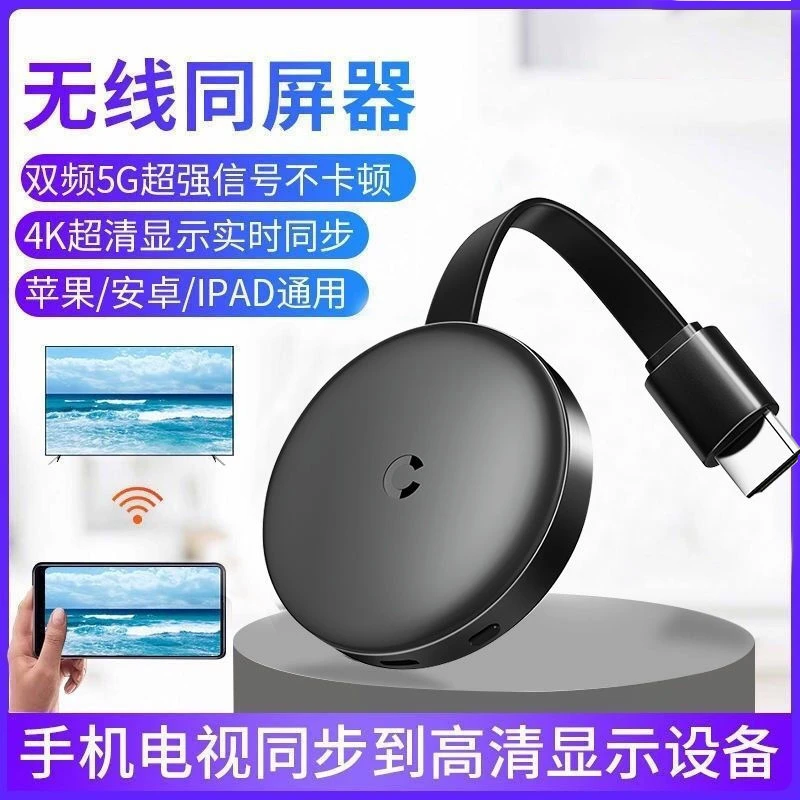 手机无线投屏器连接电视机显示器万能型2025新款高清家用同屏器4K
