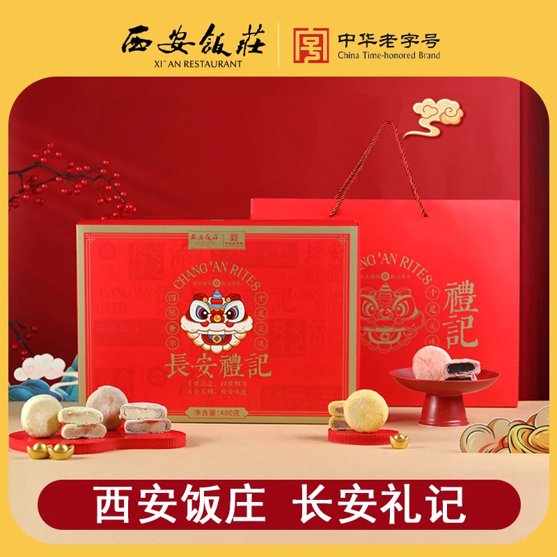 【西安饭庄】长安礼记糕点礼盒16饼4味480g中华老字号中式糕点点心