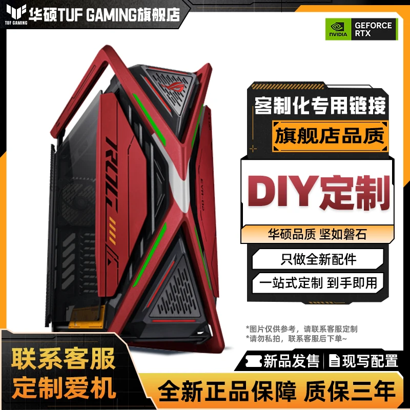 TUF GAMING/电竞特工电脑主机定制专属链接设计3A游戏主机定制
