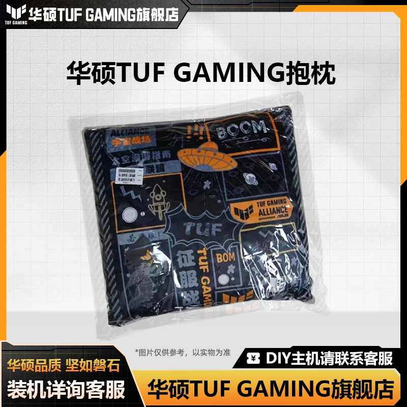 TUF GAMING/电竞特工TUF抱枕【官方周边】