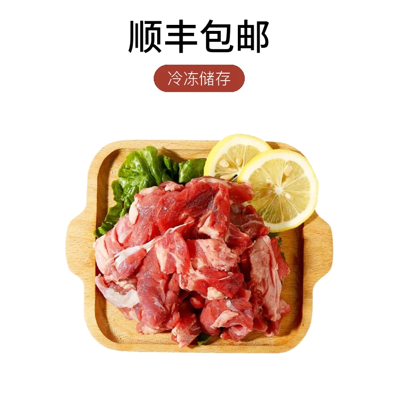 原切低温牛碎肉加厚（顺丰包邮）
