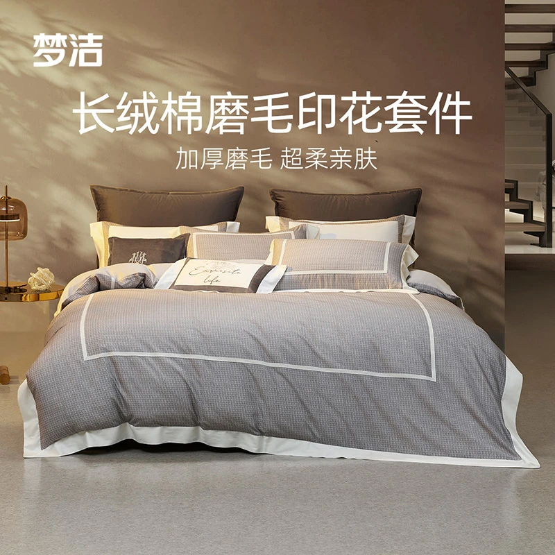 梦洁家纺长绒棉磨毛印花套件轻奢简约加厚床品套件亚瑟顿深睡