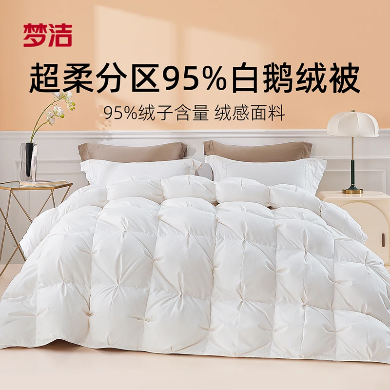 梦洁家纺 绒耀95%白鹅绒厚被：梦境（白色）