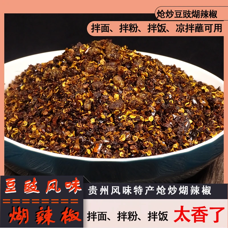 贵州辣椒蘸水炝炒蒜香胡辣椒木姜子煳辣椒特产拌饭增香麻辣口味