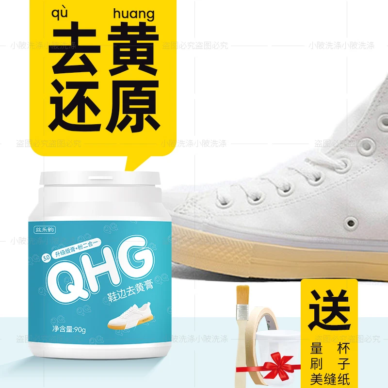 小白鞋去黄去污免洗增白还原剂液体保养剂清洗翻新干洗清洁剂E-2