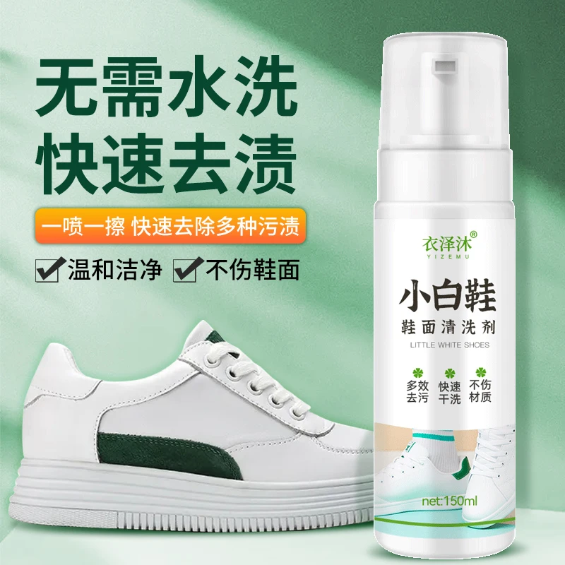 小白鞋洗鞋清洗剂球鞋清洁剂去污去渍多效免水洗保养还原 C-2