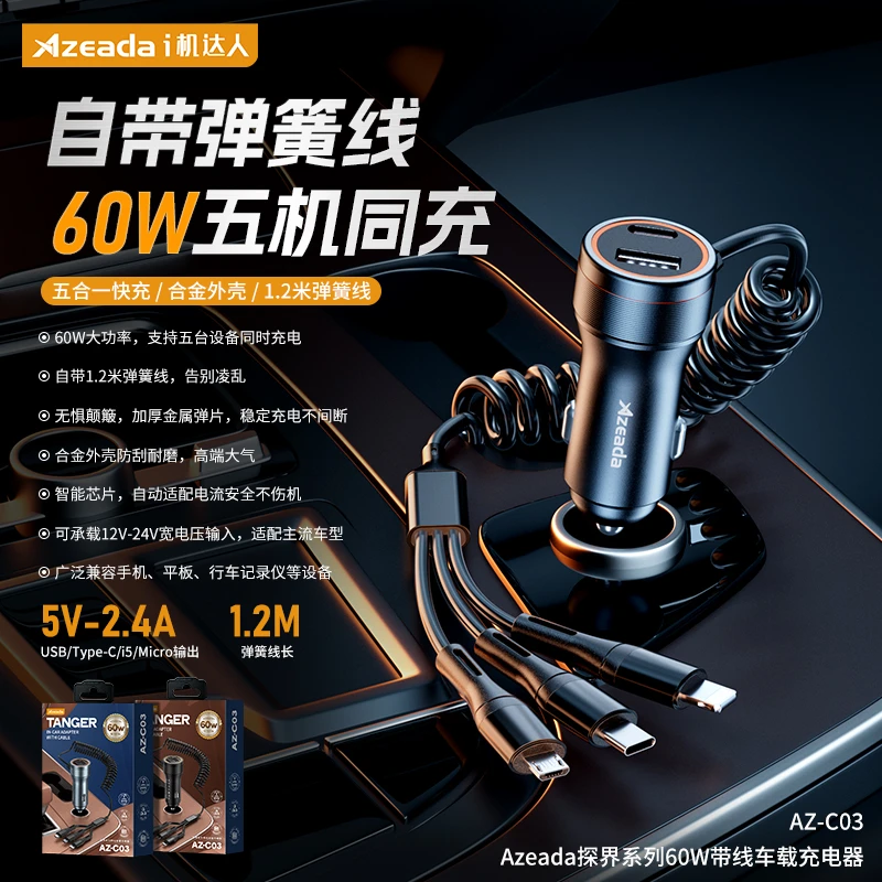 AZEADA/i机达人60w五合一合金车载弹簧充电线一拖三自带双口