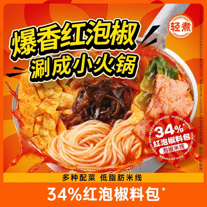 莫小仙泡椒米线 火锅米粉粉丝方便速食袋装食品 宿舍早餐夜宵代餐