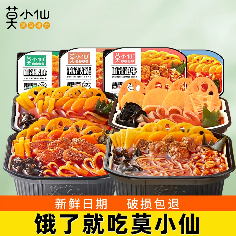 莫小仙冬日火锅自热火锅户外自煮牛肉小火锅方便宿舍速食多种口味