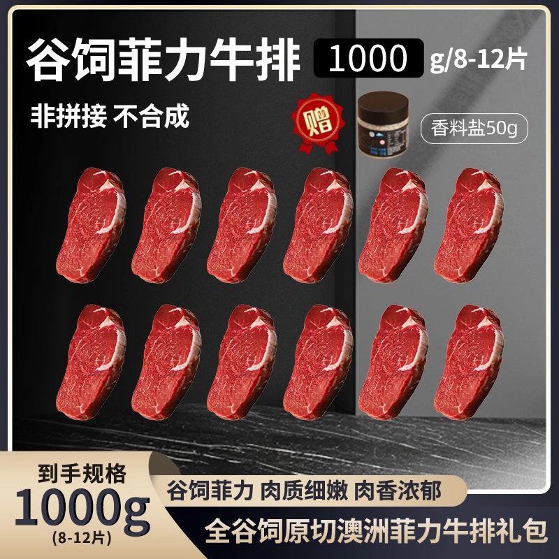 【森炯力荐】全谷饲原切澳洲菲力牛排大礼包 1000g