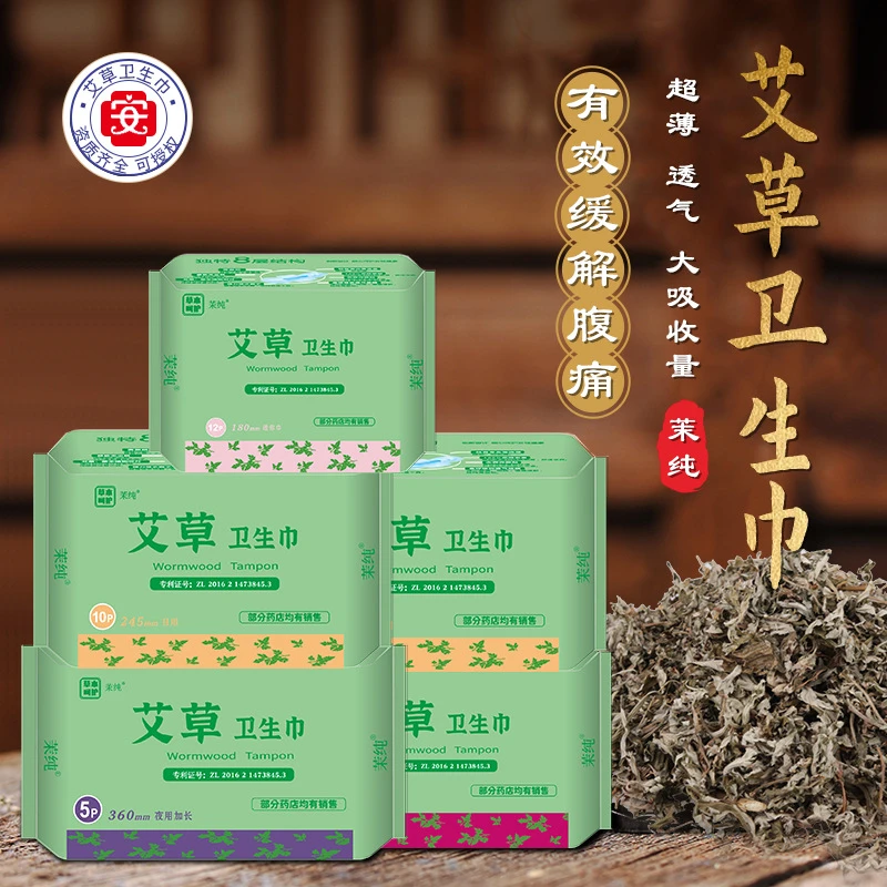 【艾草卫生巾】女神暖殿艾草加长卫生巾日长夜用负离子超薄透气棉柔